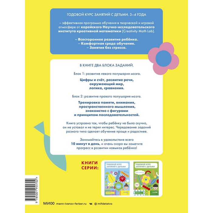 

Годовой курс занятий с детьми. 3-4 лет. Creativity Math Lab