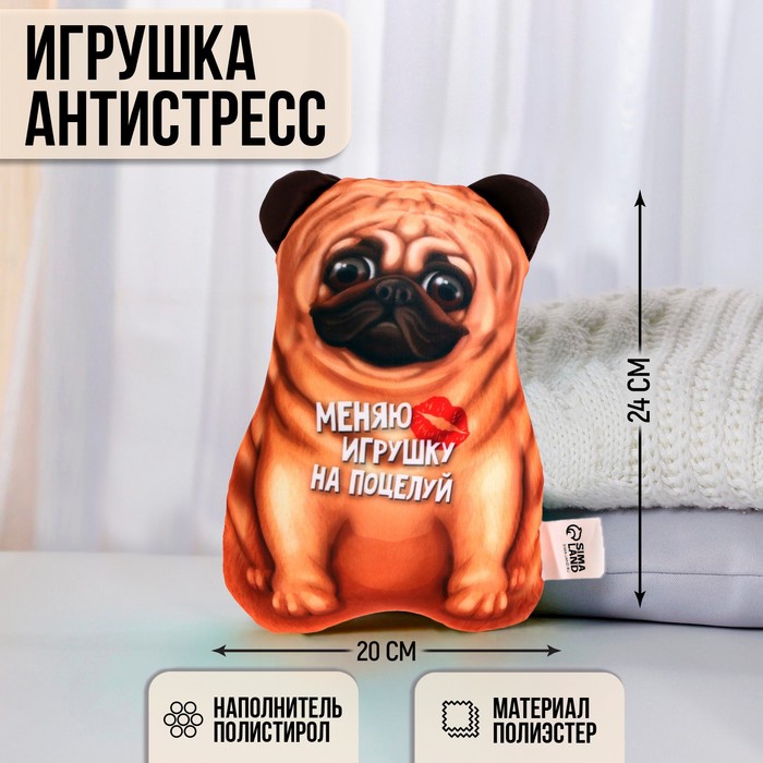 

Игрушка антистресс « Меняю игрушку на поцелуй»