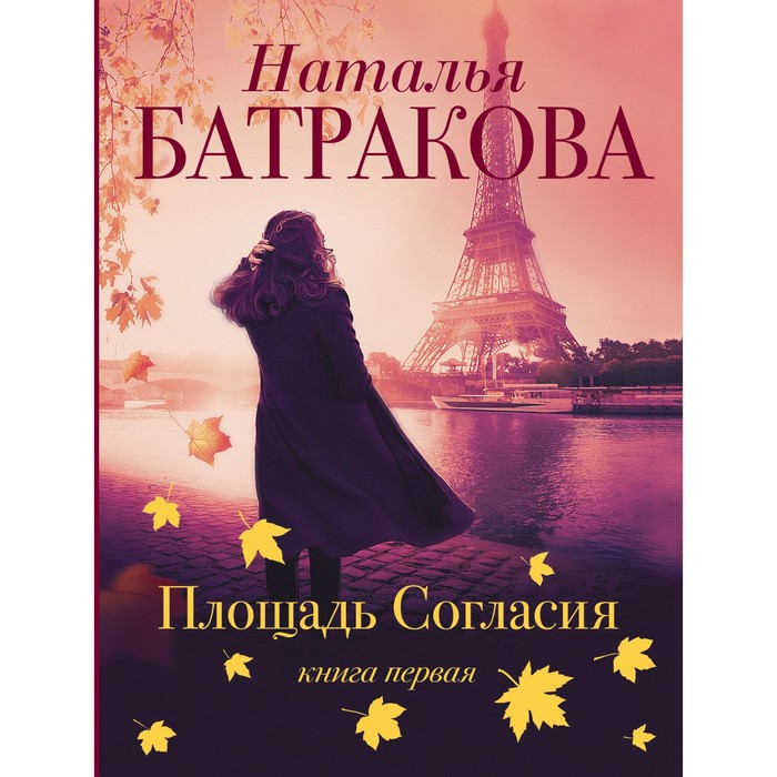 

Площадь согласия. Батракова Н.