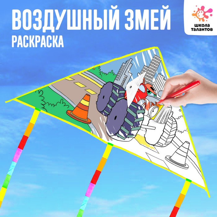 

Воздушный змей-раскраска, 80 см