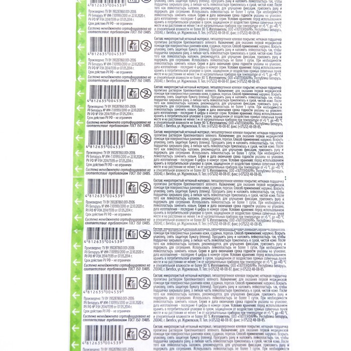 Лейкопластырь медицинский бактерицидный на нетканой основе с зеленкой 2,5х7,2 см