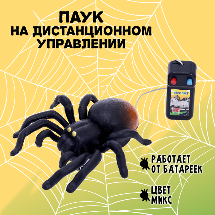 животное паук на дистанционном управлении работает от батареек цвета микс Животное «Паук», на дистанционном управлении, работает от батареек, цвета МИКС