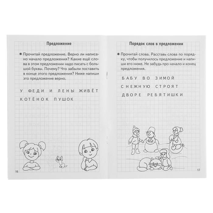 Бортникова проверяем готовность к школе. Проверяем готовность ребенка к школе для детей 6-7 лет Бортникова. Бортникова проверяем готовность ребенка к школе 6-7. Бортникова подготовка к школе. Прописи Бортникова.