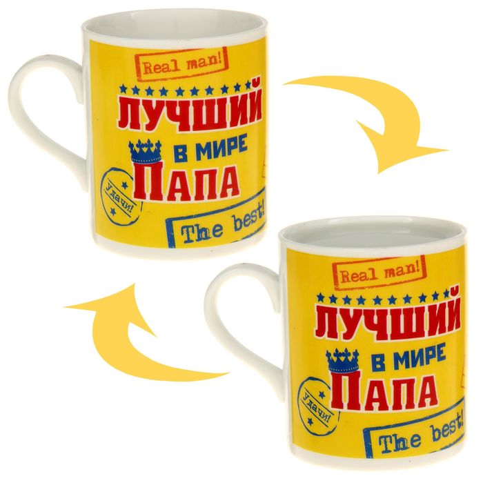Кружка-хамелеон "Лучший в мире папа", 250 мл