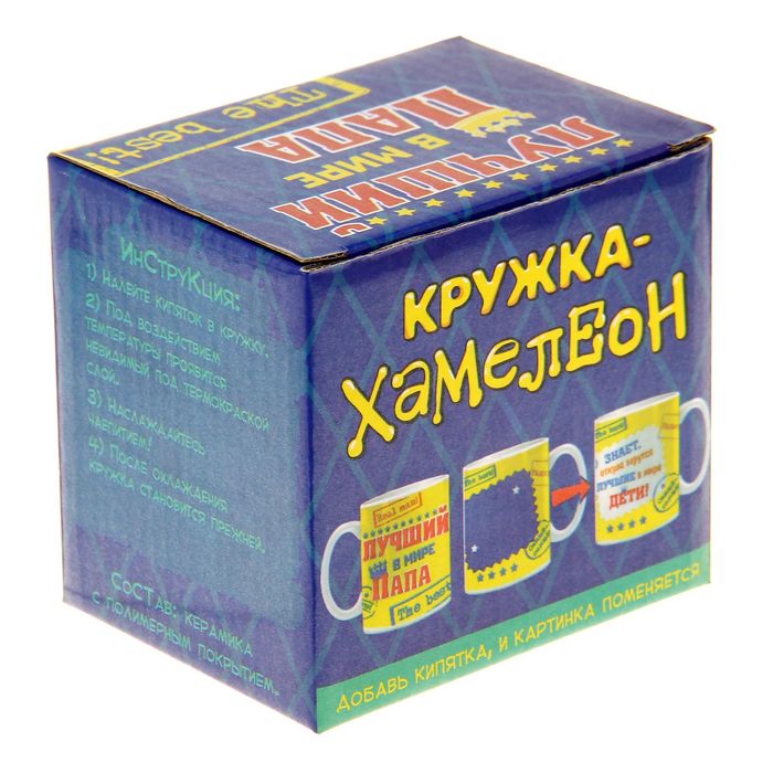 Кружка-хамелеон "Лучший в мире папа", 250 мл