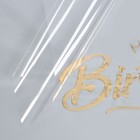 Пленка глянцевая "С днём рождения", золото, 50 х 70 см