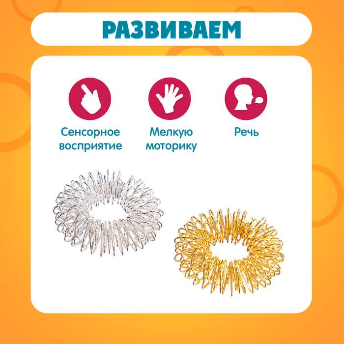 Развивающий набор «Массажные колечки»