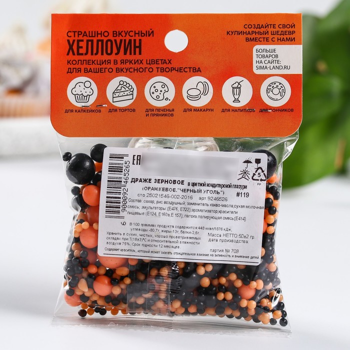 

KONFINETTA Кондитерская посыпка цветная «Вкусный Хеллоуин», 50 г.