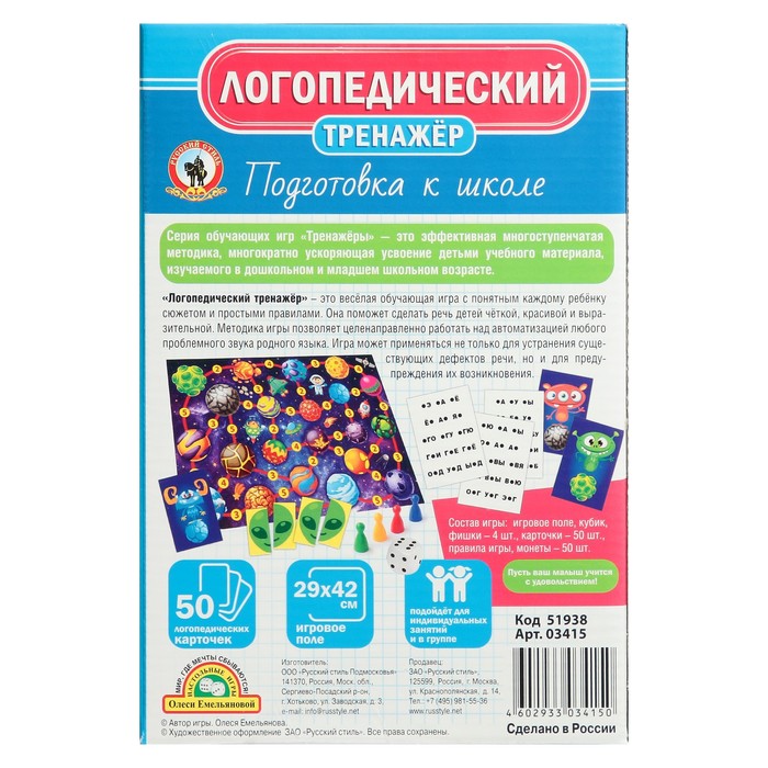 

Тренажёр «Логопедический»