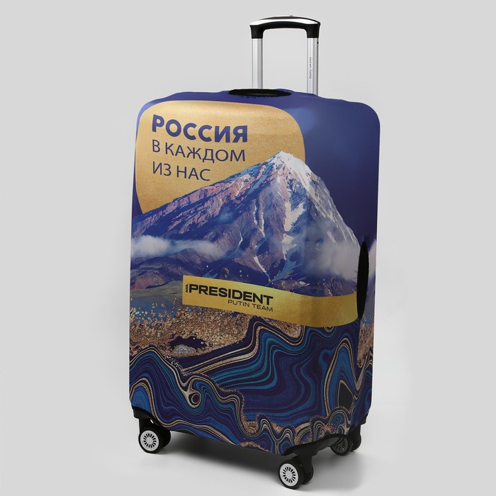 Чехол на чемодан 28", «Россия в каждом из нас»