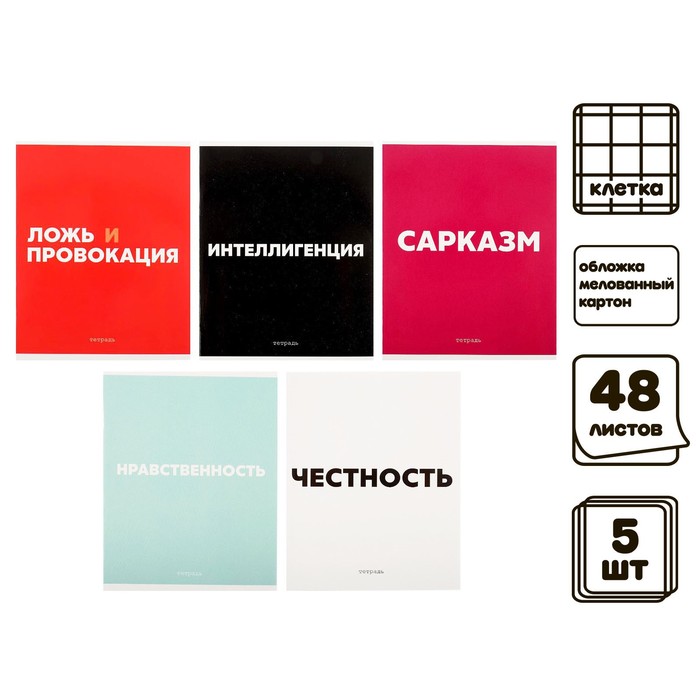 

Комплект тетрадей из 5 штук, 48 листов в клетку Calligrata "Фразы", обложка мелованный картон, блок офсет