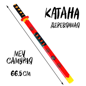 Игрушка деревянная "Катана" 3x6x75 см. МИКС