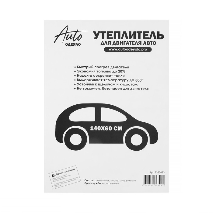 

Автоодеяло для двигателя NORMAL, размер 140 х 60 см, цвет белый