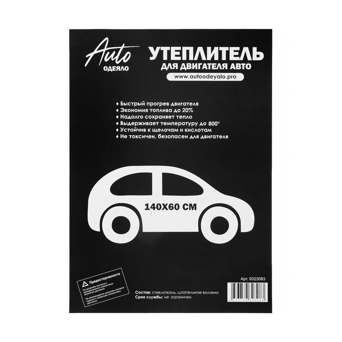 

Автоодеяло для двигателя NORMAL, размер 140 х 60 см, графит