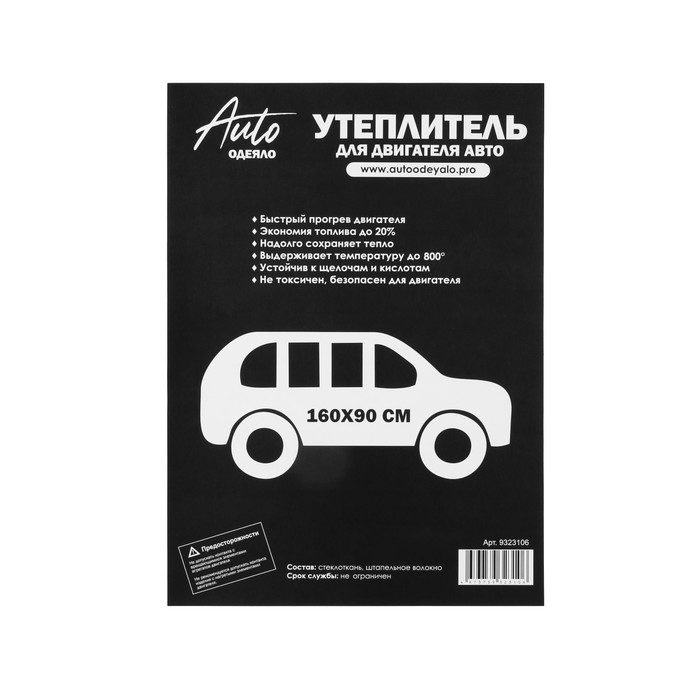 

Автоодеяло для двигателя NORMAL, размер 160 х 90 см, графит