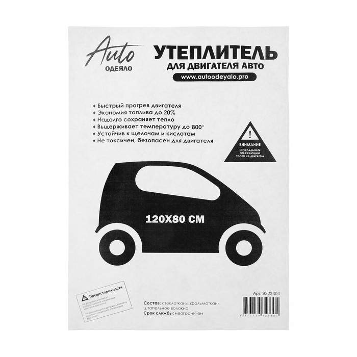

Автоодеяло для двигателя PREMIUM фольгированное, размер 120 х 80 см, цвет белый