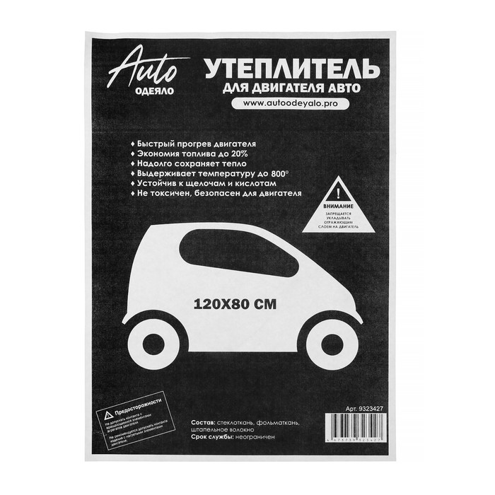 

Автоодеяло для двигателя PREMIUM фольгированное, размер 120 х 80 см, графит