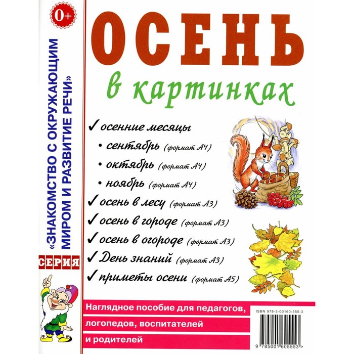 

Осень в картинках