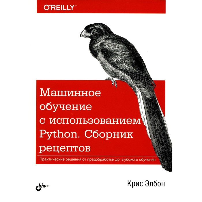 

Машинное обучение с использованием Python. Элбон К.