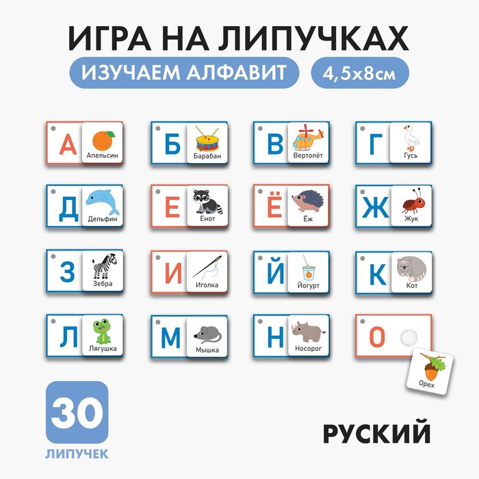 Игра на липучках «Изучаем алфавит» алфавит настенный русский на липучках
