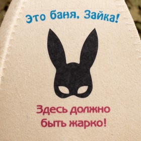 

Шапка для бани с принтом "Символ года 2023. Это баня, зайка! маска"