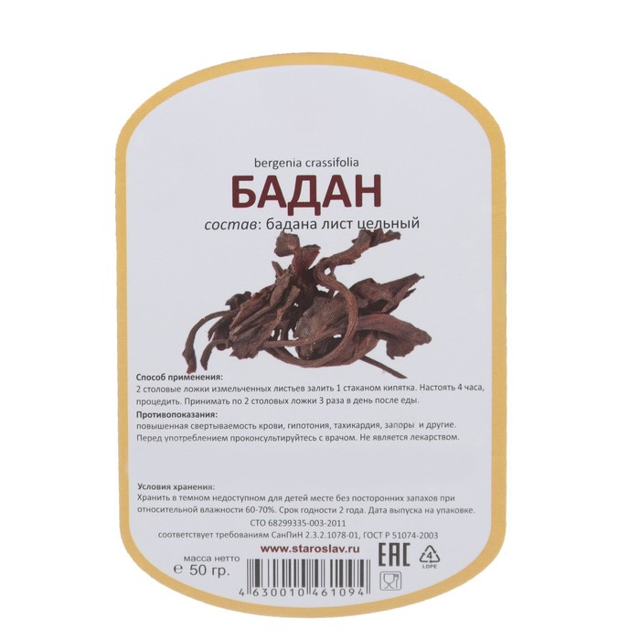 Корень Бадана Купить В Аптеке