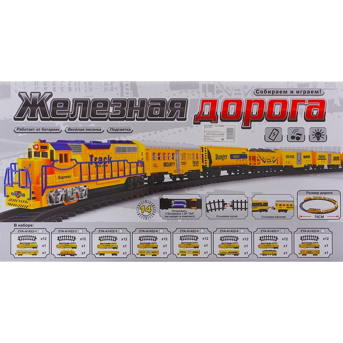 Железная дорога "Товарный поезд", со светозвуковыми эффектами, протяжённость пути 1,4 м