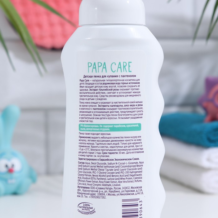 

Пенка детская для купания Papa Care, с помпой, 250 мл