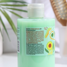 

Шампунь для нормальных волос "Авокадо", 460 мл