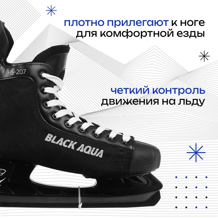 

Коньки хоккейные BlackAqua HS-207, искусственная кожа, нейлон, ПВХ, размер 46