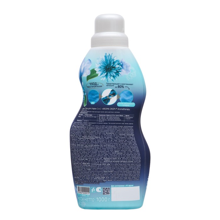 Гель для стирки 2 в 1 AROMA DROP Aromatherapy  