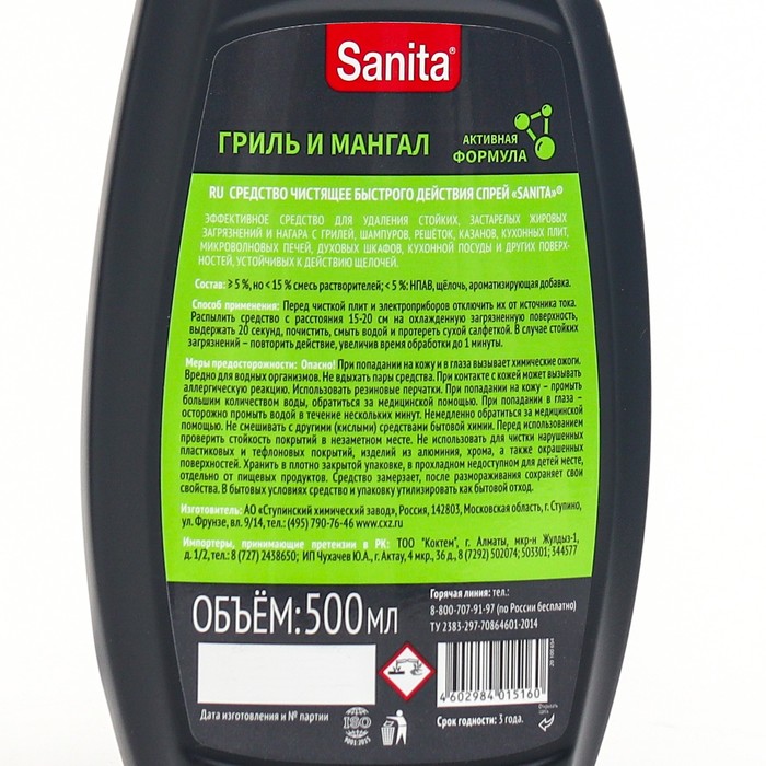 

Средство чистящее SANITA, гриль-мангал, спрей, 500 г