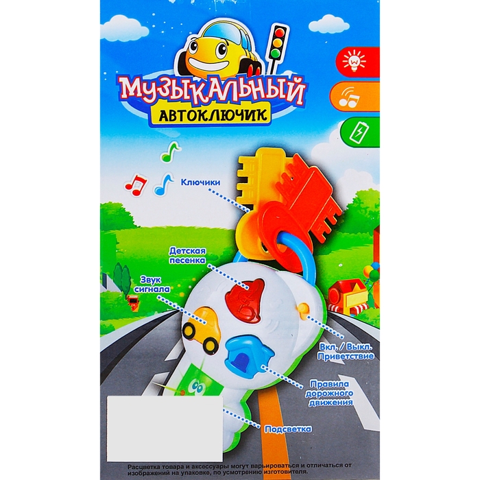 Музыкальная игрушка «Автоключик», русская озвучка, световые эффекты
