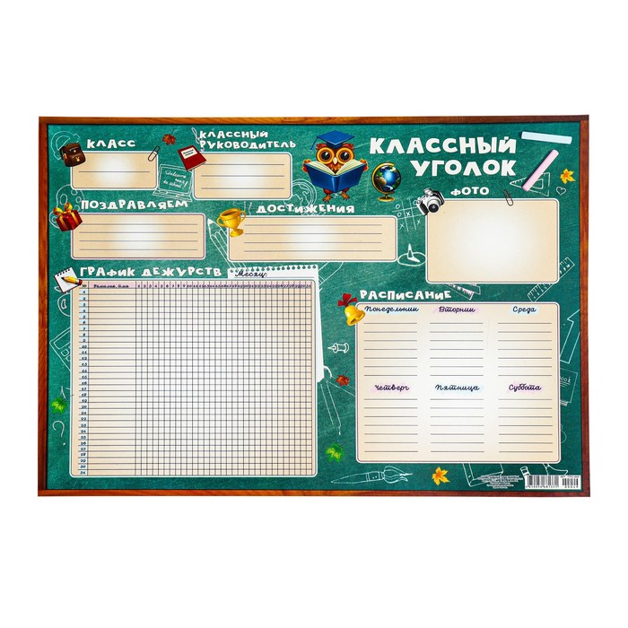 

Плакат А2 "Классный уголок" А2