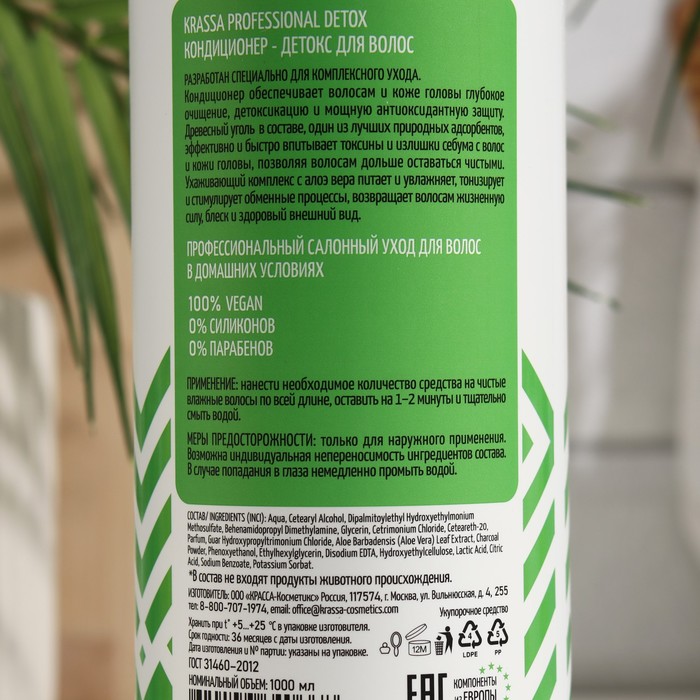 

Кондиционер для волос Krassa, Detox, 1000 мл
