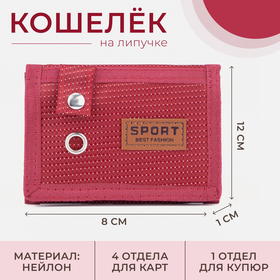 Кошелек детский Перфорация,  12*1*8 см,  2 отдела на липучке, красный