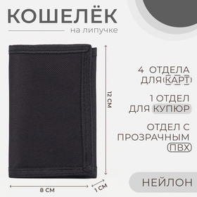 Кошелек детский Симпл,  12*1*8 см,  2 отдела на липучке, черный