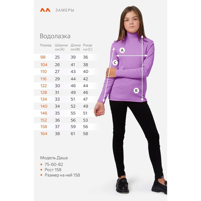 

Водолазка для девочки, рост 104 см, цвет лаванда