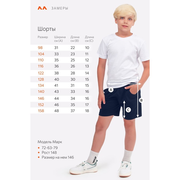 фото Шорты для мальчика, рост 152 см, цвет тёмно-синий happy fox