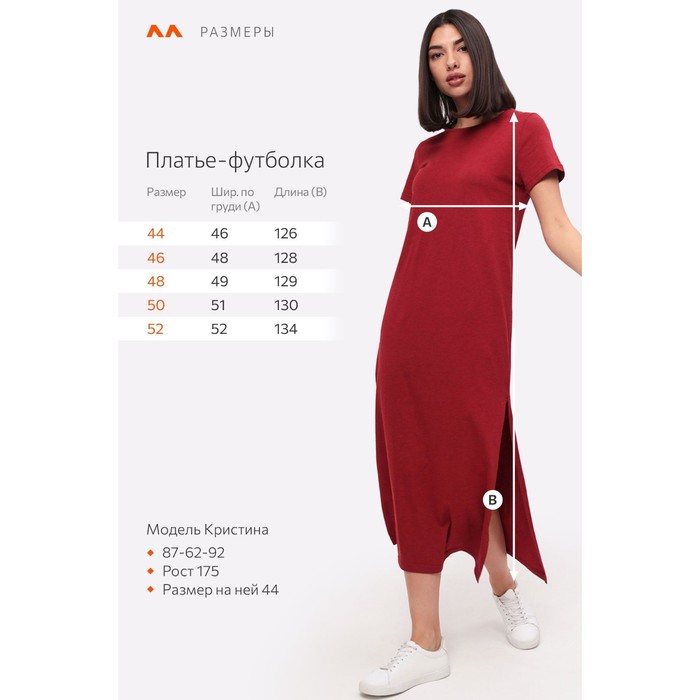 

Платье женское, размер 48, цвет красный меланж