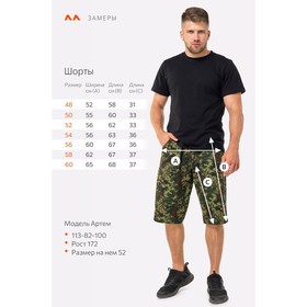 

Шорты мужские, размер 48, цвет тёмно-зелёный, принт цифра