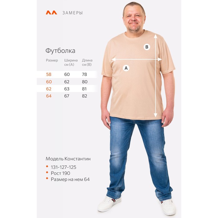 

Футболка мужская, размер 64, цвет бежевый