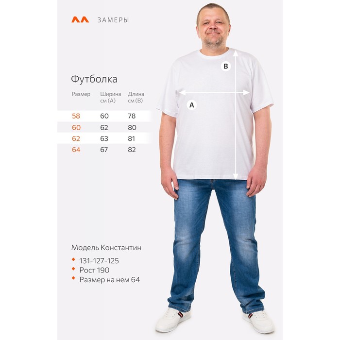 

Футболка мужская, размер 62, цвет белый