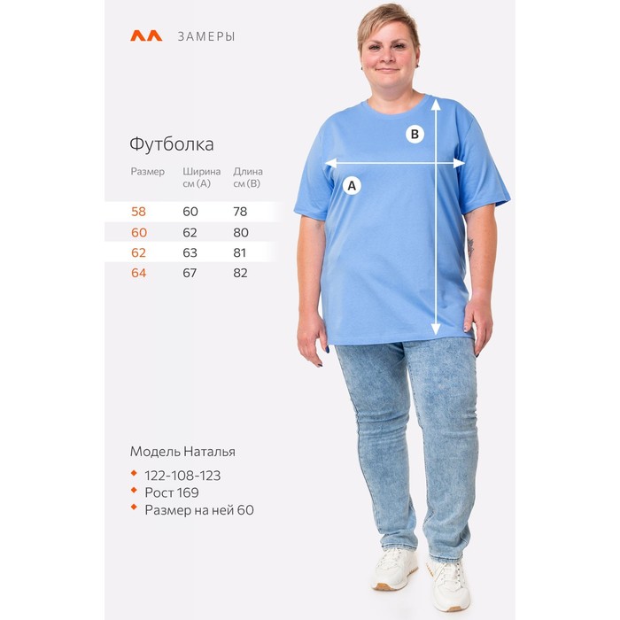 

Футболка мужская, размер 58, цвет светло-голубой
