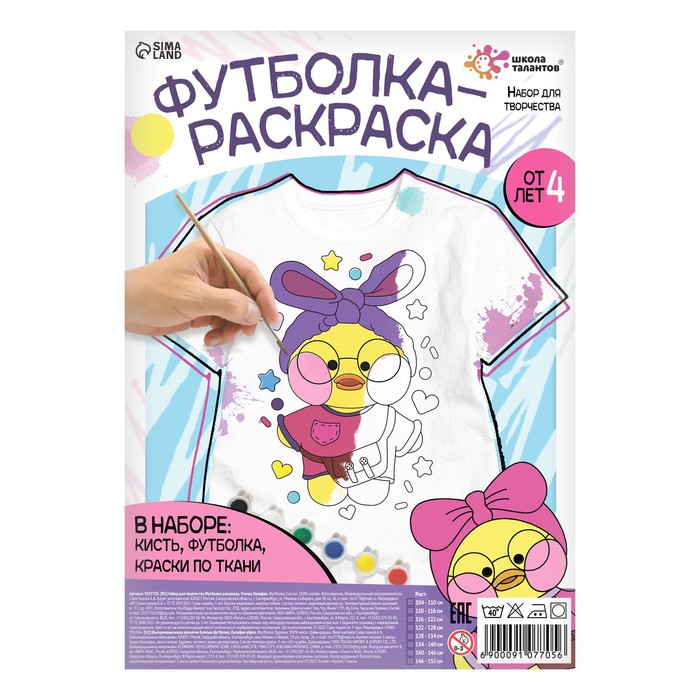 фото Набор для творчества футболка-раскраска, «уточка», размер 116 - 122 см школа талантов