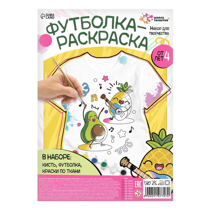 фото Набор для творчества футболка-раскраска, «весёлые фрукты», размер 134 - 140 см школа талантов