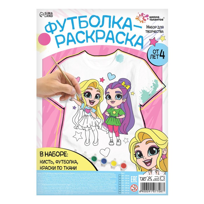 фото Набор для творчества футболка-раскраска, «подружки», размер 104 -110 см школа талантов