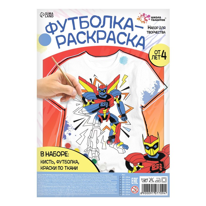 фото Набор для творчества футболка-раскраска, «робот», размер 146 - 152 см школа талантов