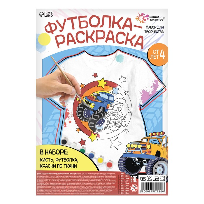 фото Набор для творчества футболка-раскраска, «монстр-трак», размер 104 -110 см школа талантов