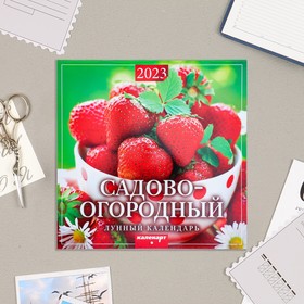 купить Календарь перекидной на скрепке Садово - Огородный 2023 год, 28,5 х 28,5 см